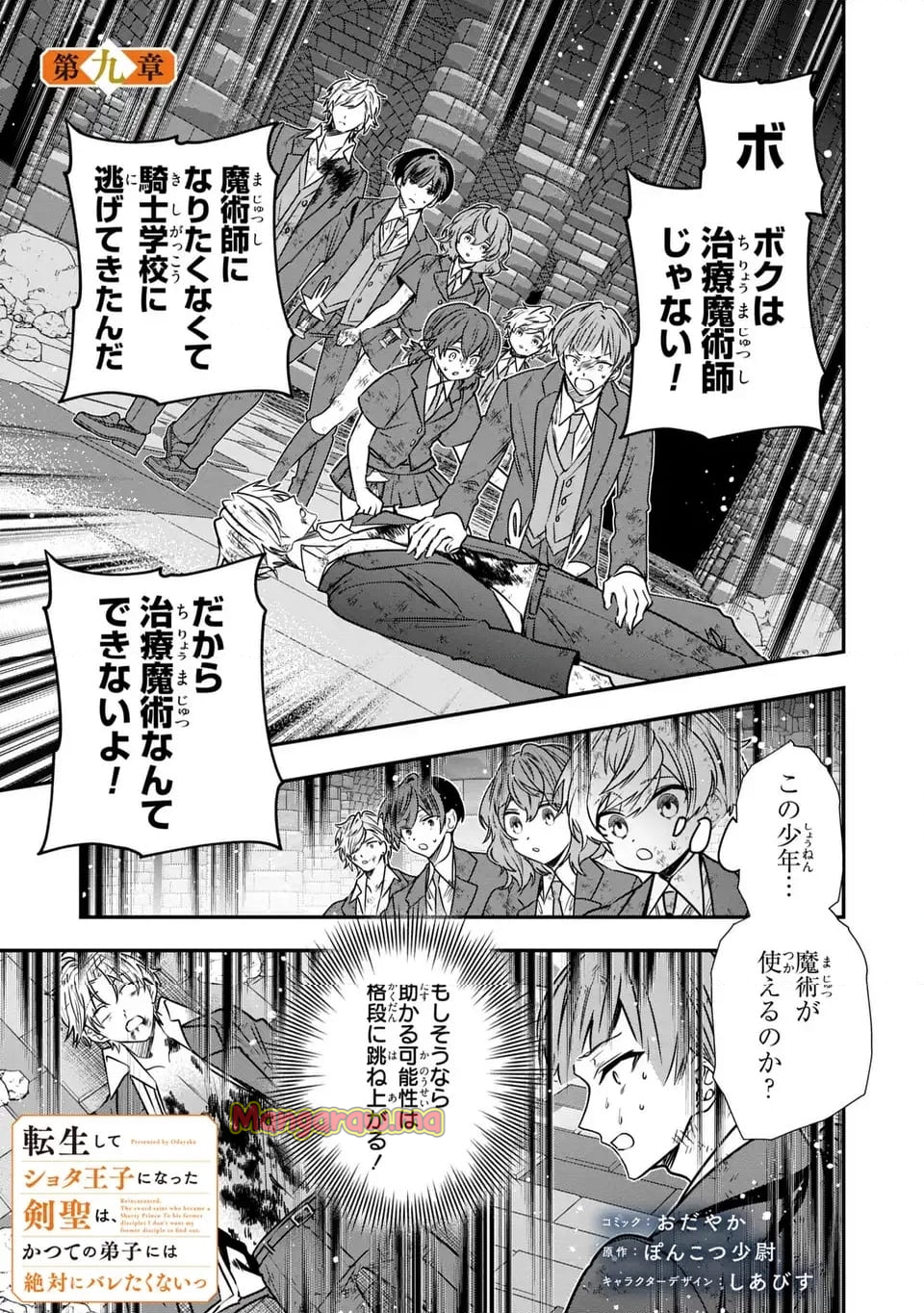 転生してショタ王子になった剣聖は、かつての弟子には絶対にバレたくないっ - 第9話 - Page 1