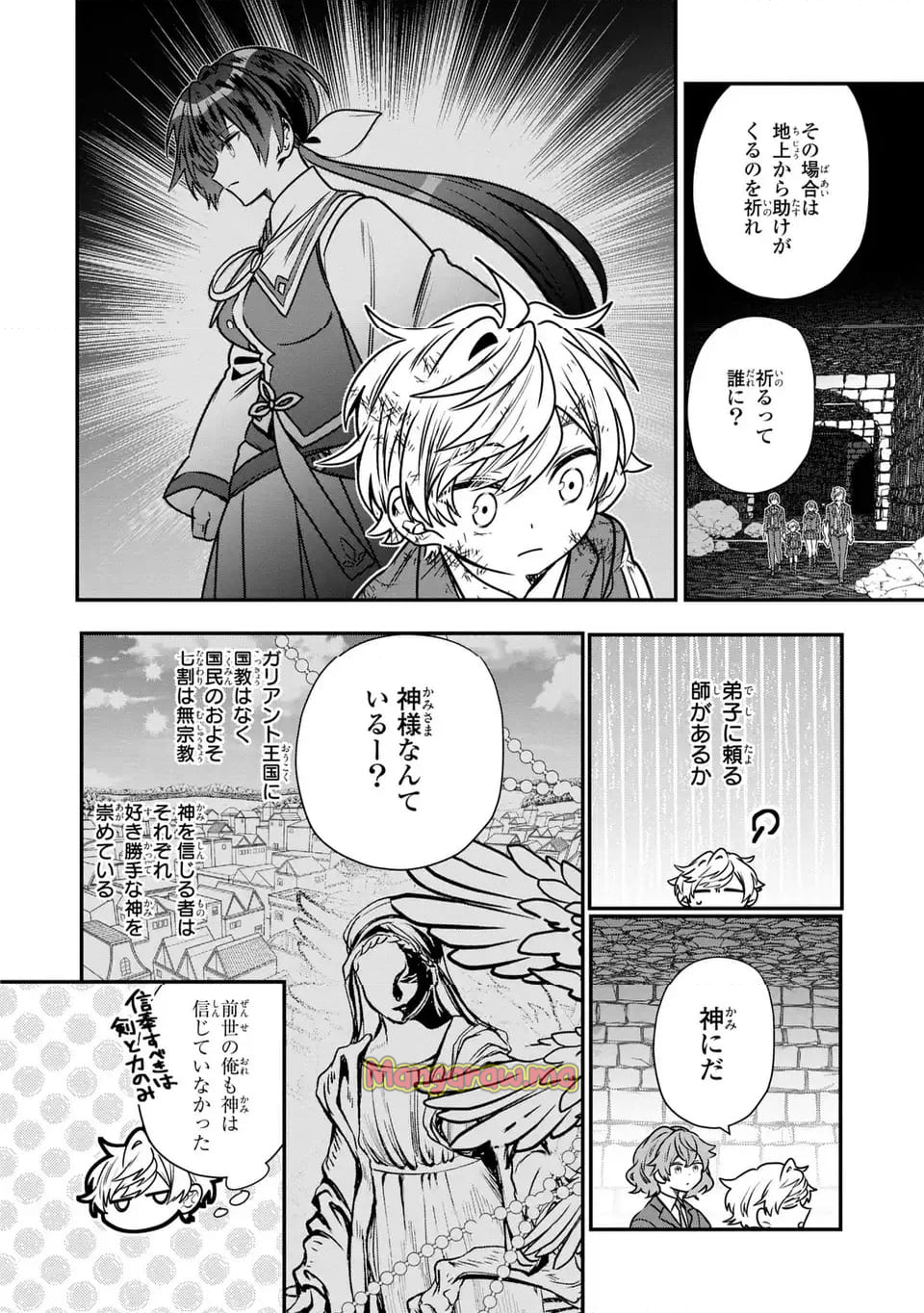 転生してショタ王子になった剣聖は、かつての弟子には絶対にバレたくないっ - 第9話 - Page 14