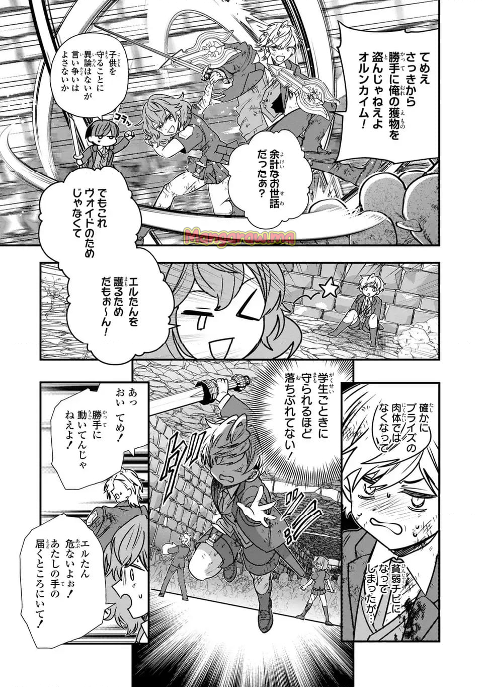 転生してショタ王子になった剣聖は、かつての弟子には絶対にバレたくないっ - 第9話 - Page 19