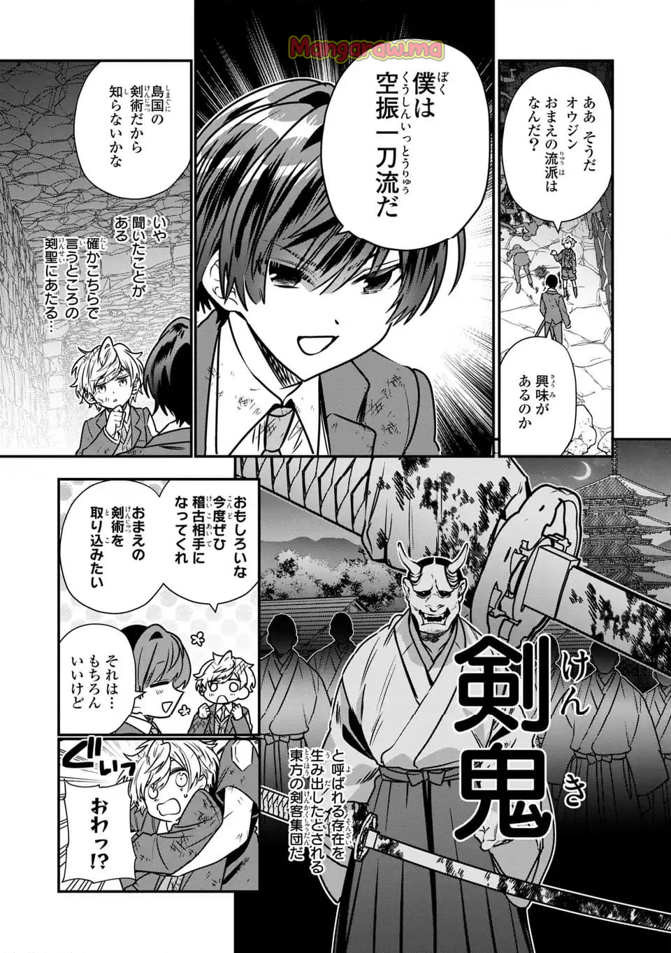 転生してショタ王子になった剣聖は、かつての弟子には絶対にバレたくないっ - 第9話 - Page 29