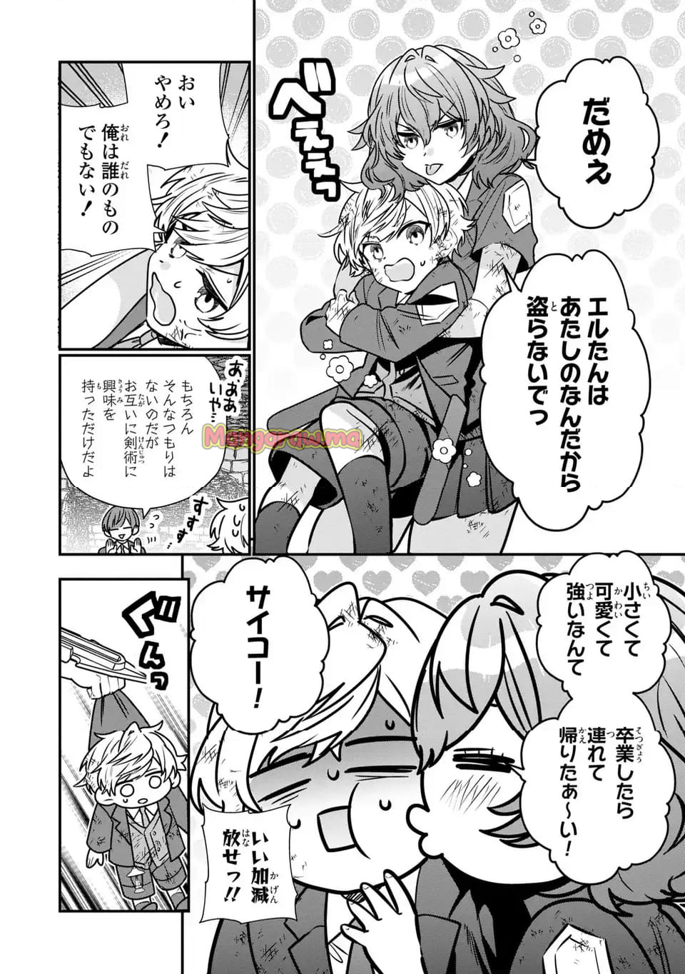 転生してショタ王子になった剣聖は、かつての弟子には絶対にバレたくないっ - 第9話 - Page 30