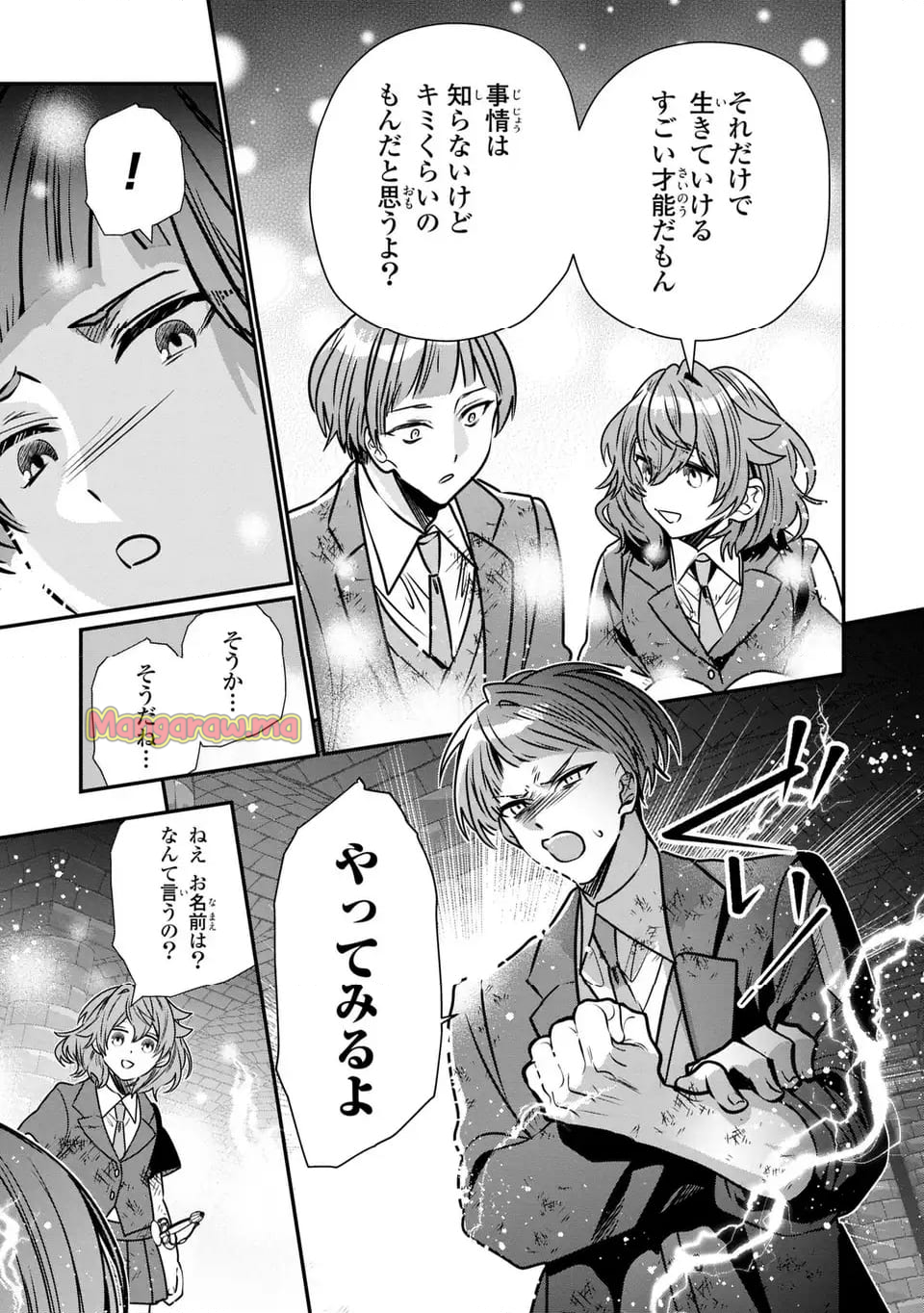 転生してショタ王子になった剣聖は、かつての弟子には絶対にバレたくないっ - 第9話 - Page 5