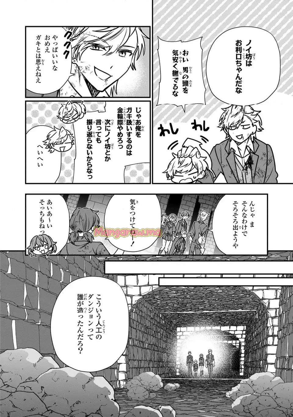 転生してショタ王子になった剣聖は、かつての弟子には絶対にバレたくないっ - 第9話 - Page 10