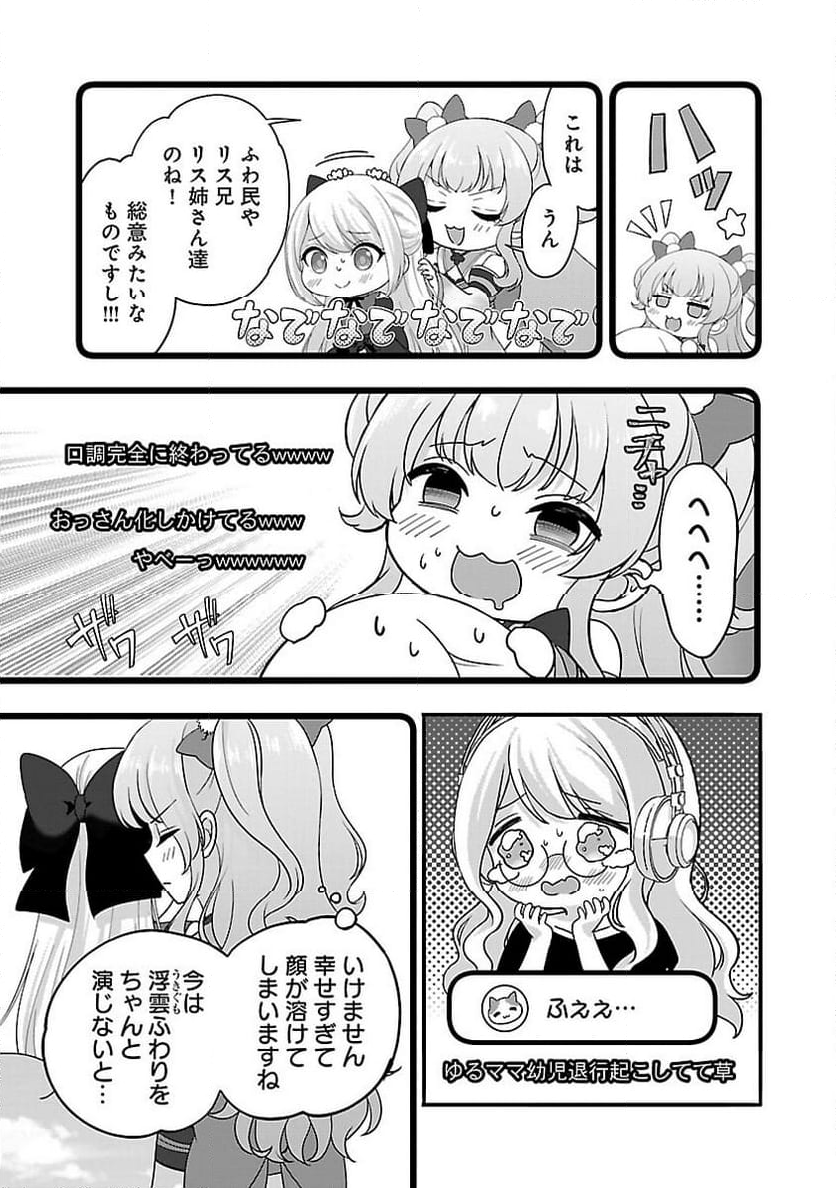 失恋したのでVTUBERはじめたら年上のお姉さんにモテました - 第26話 - Page 13