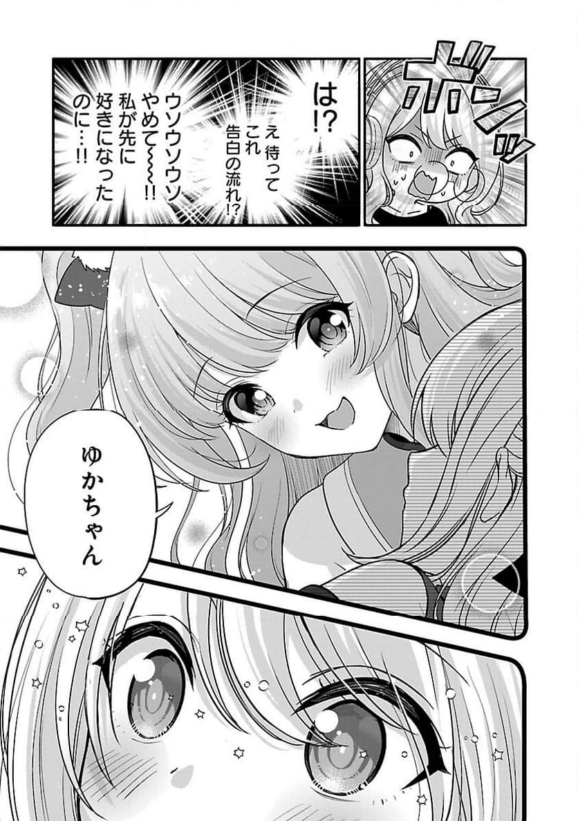 失恋したのでVTUBERはじめたら年上のお姉さんにモテました - 第26話 - Page 15