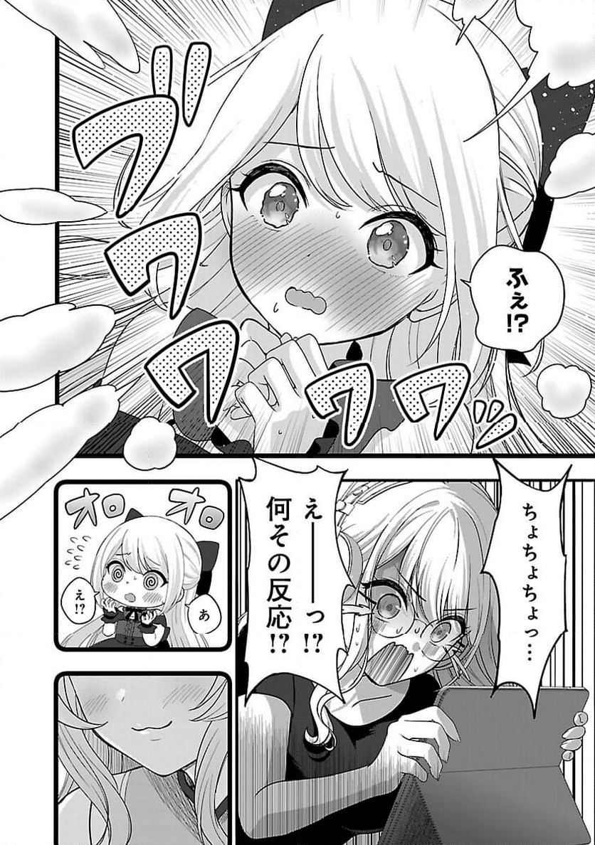 失恋したのでVTUBERはじめたら年上のお姉さんにモテました - 第26話 - Page 18