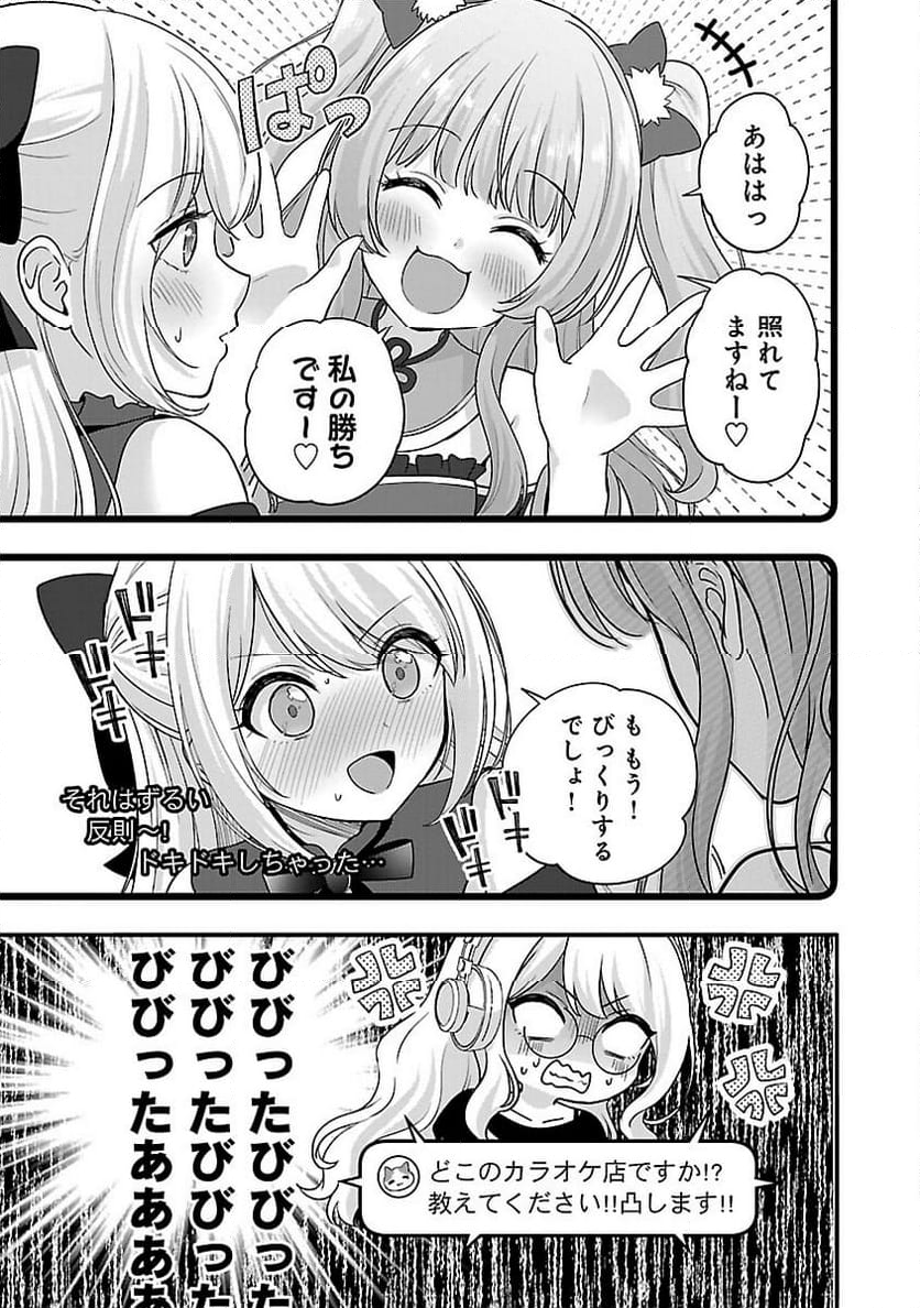 失恋したのでVTUBERはじめたら年上のお姉さんにモテました - 第26話 - Page 19