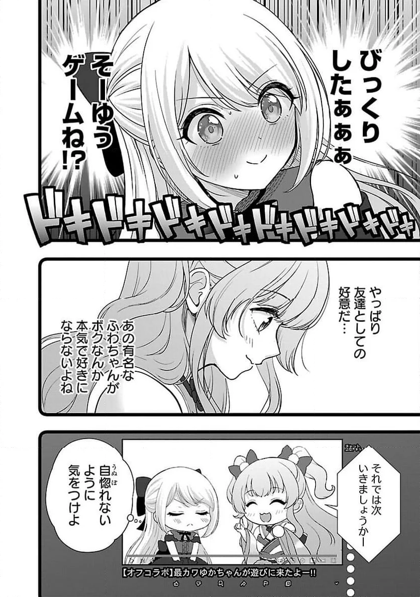 失恋したのでVTUBERはじめたら年上のお姉さんにモテました - 第26話 - Page 20