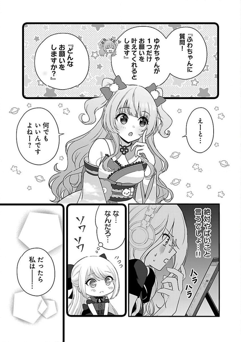 失恋したのでVTUBERはじめたら年上のお姉さんにモテました - 第26話 - Page 21