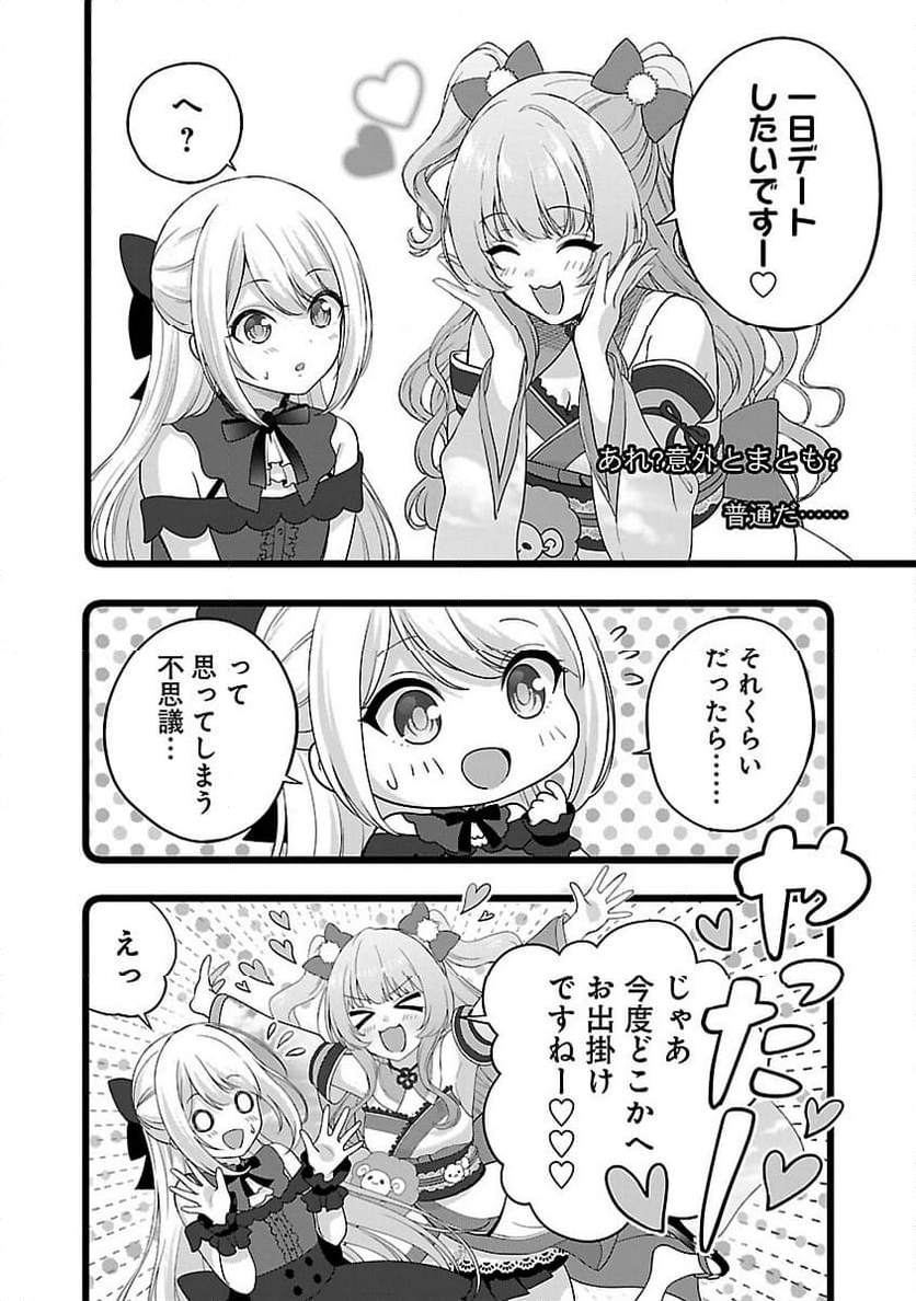 失恋したのでVTUBERはじめたら年上のお姉さんにモテました - 第26話 - Page 22