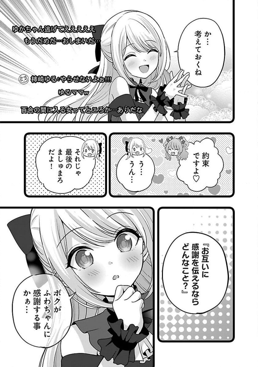 失恋したのでVTUBERはじめたら年上のお姉さんにモテました - 第26話 - Page 23