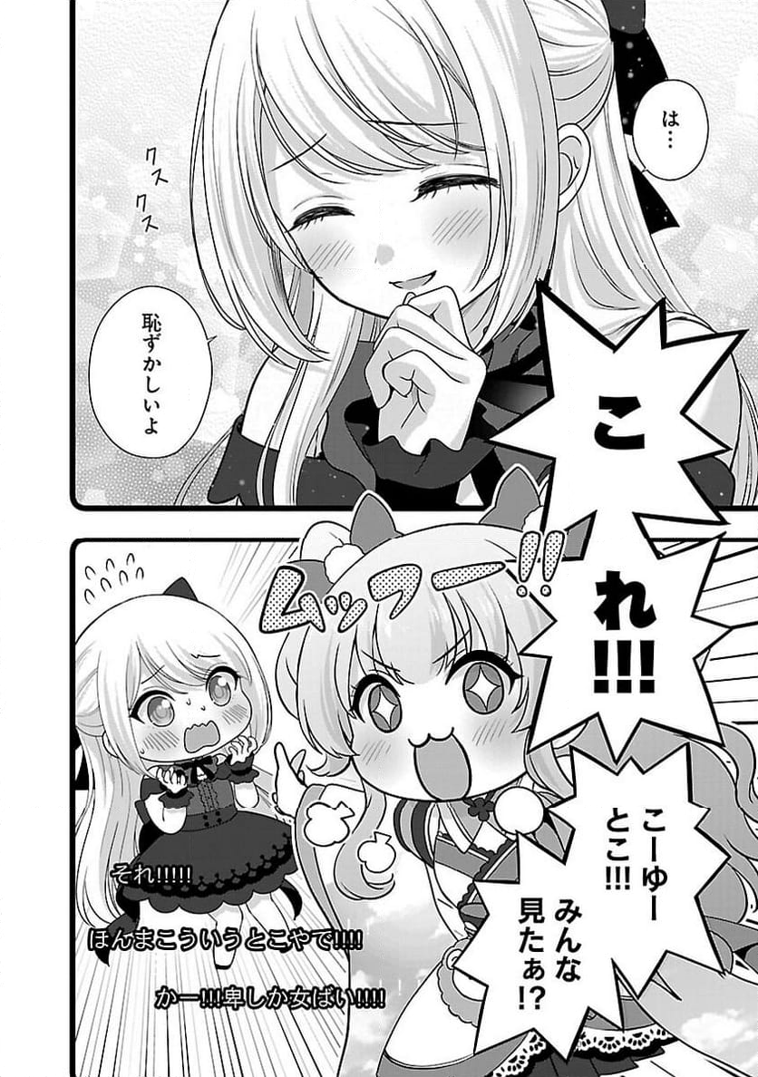 失恋したのでVTUBERはじめたら年上のお姉さんにモテました - 第26話 - Page 26