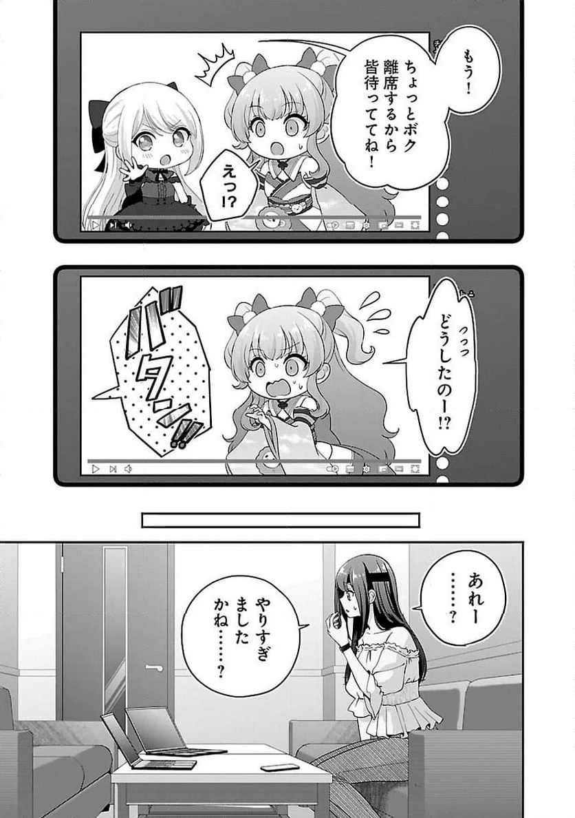 失恋したのでVTUBERはじめたら年上のお姉さんにモテました - 第26話 - Page 27