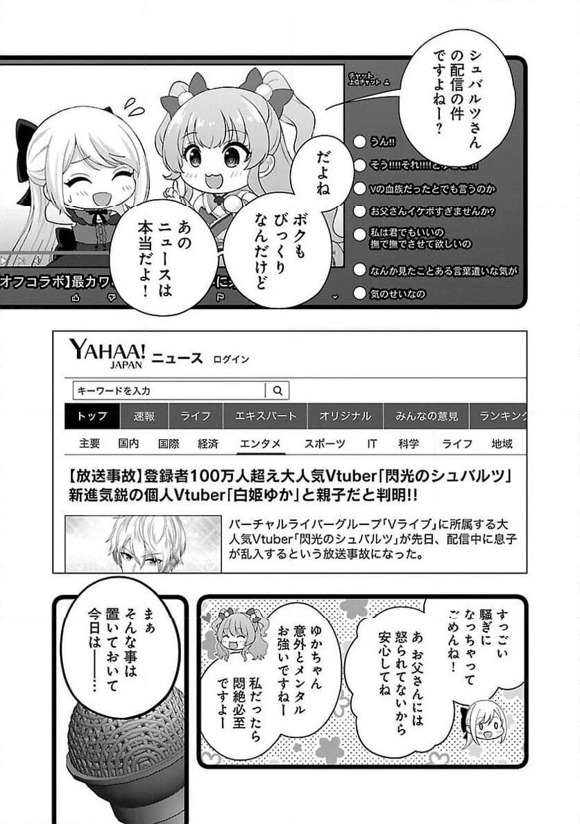 失恋したのでVTUBERはじめたら年上のお姉さんにモテました - 第26話 - Page 5