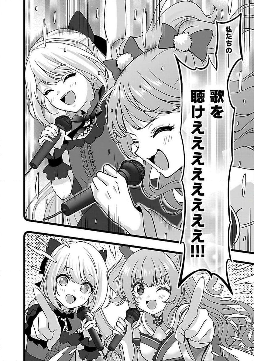 失恋したのでVTUBERはじめたら年上のお姉さんにモテました - 第26話 - Page 6