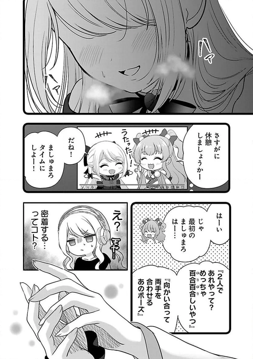 失恋したのでVTUBERはじめたら年上のお姉さんにモテました - 第26話 - Page 8