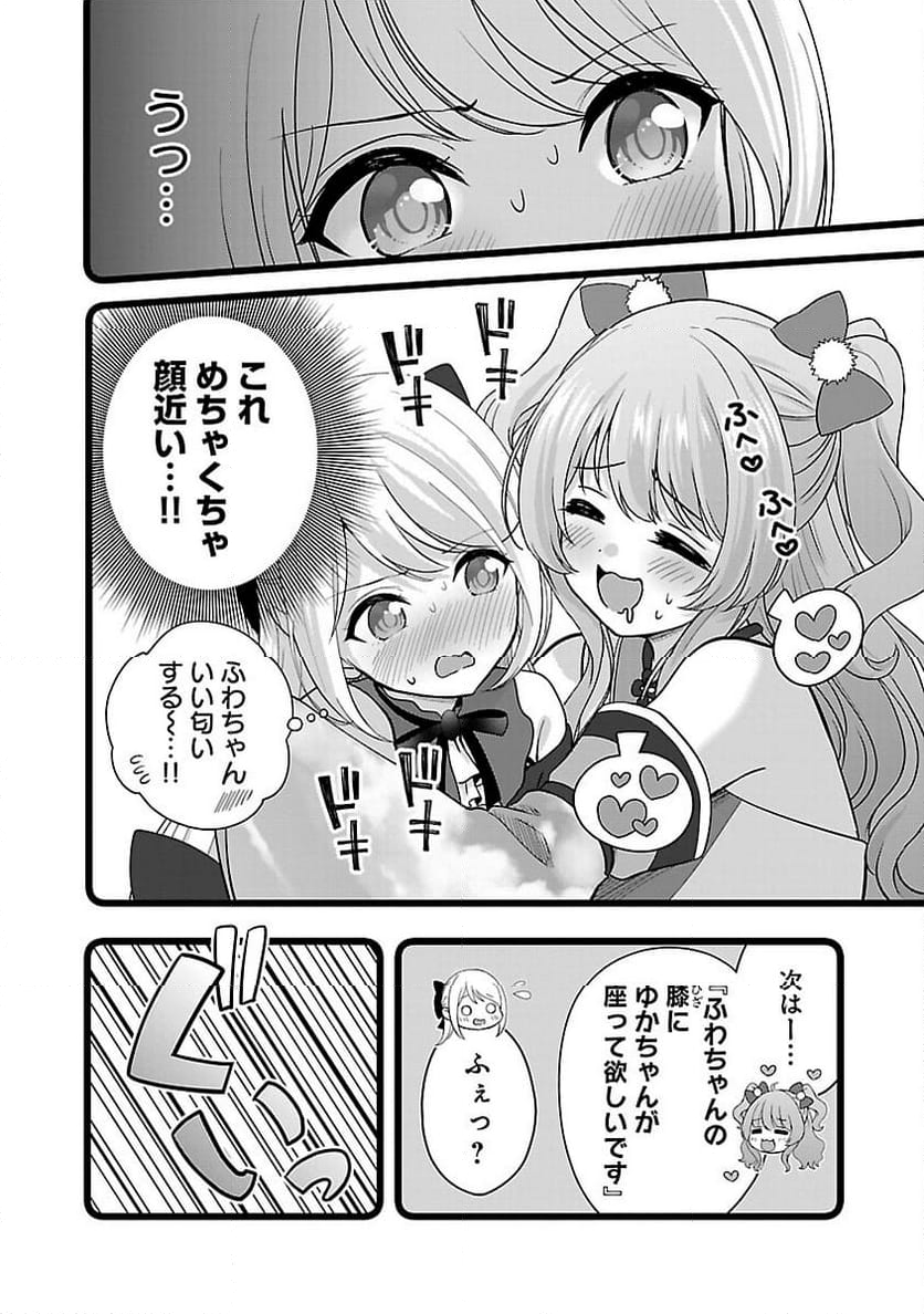 失恋したのでVTUBERはじめたら年上のお姉さんにモテました - 第26話 - Page 10