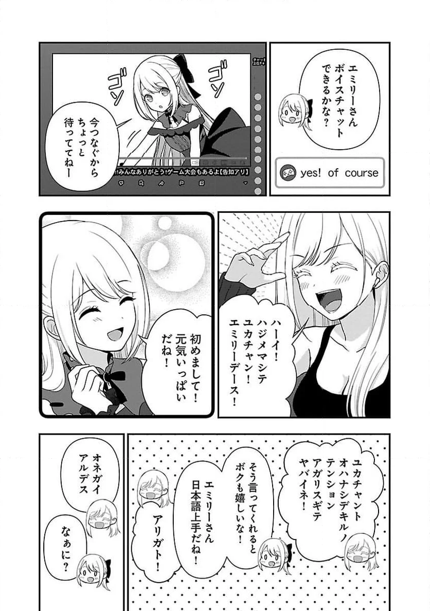 失恋したのでVTUBERはじめたら年上のお姉さんにモテました - 第29話 - Page 22