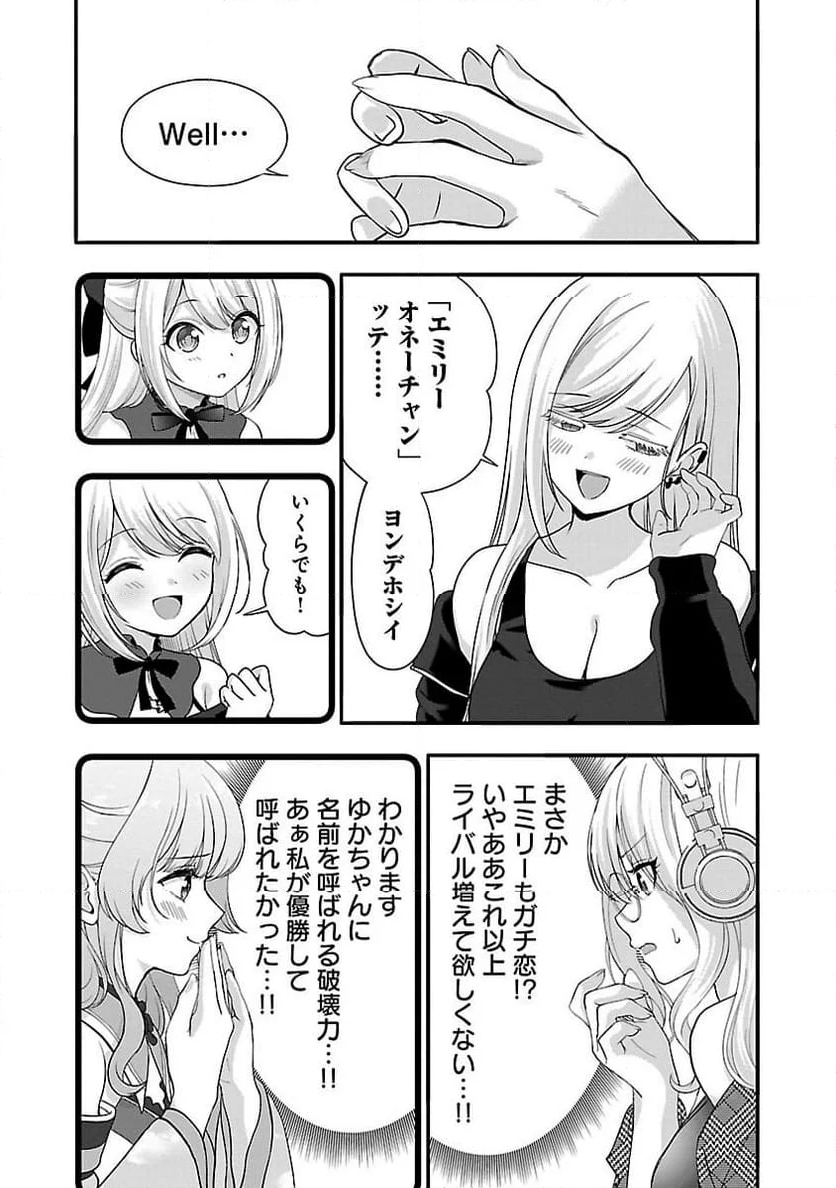 失恋したのでVTUBERはじめたら年上のお姉さんにモテました - 第29話 - Page 23