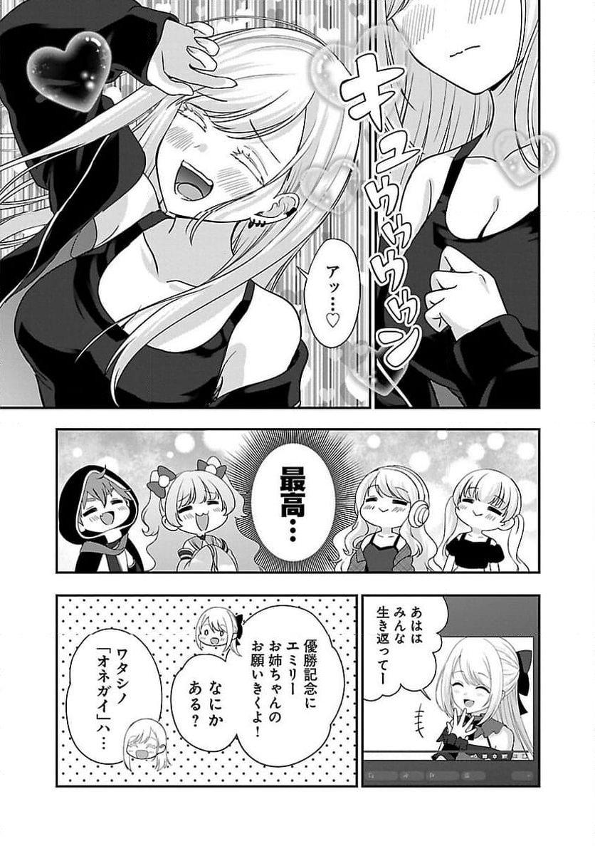 失恋したのでVTUBERはじめたら年上のお姉さんにモテました - 第29話 - Page 25