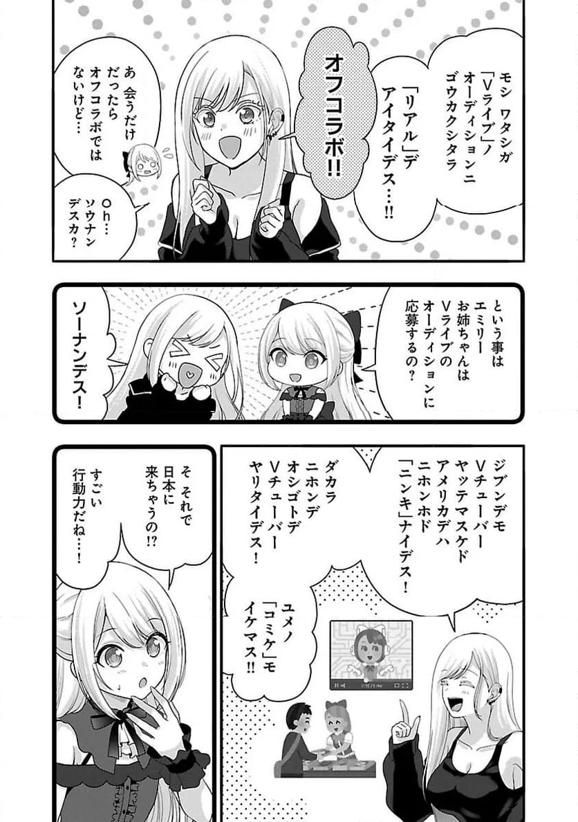 失恋したのでVTUBERはじめたら年上のお姉さんにモテました - 第29話 - Page 26