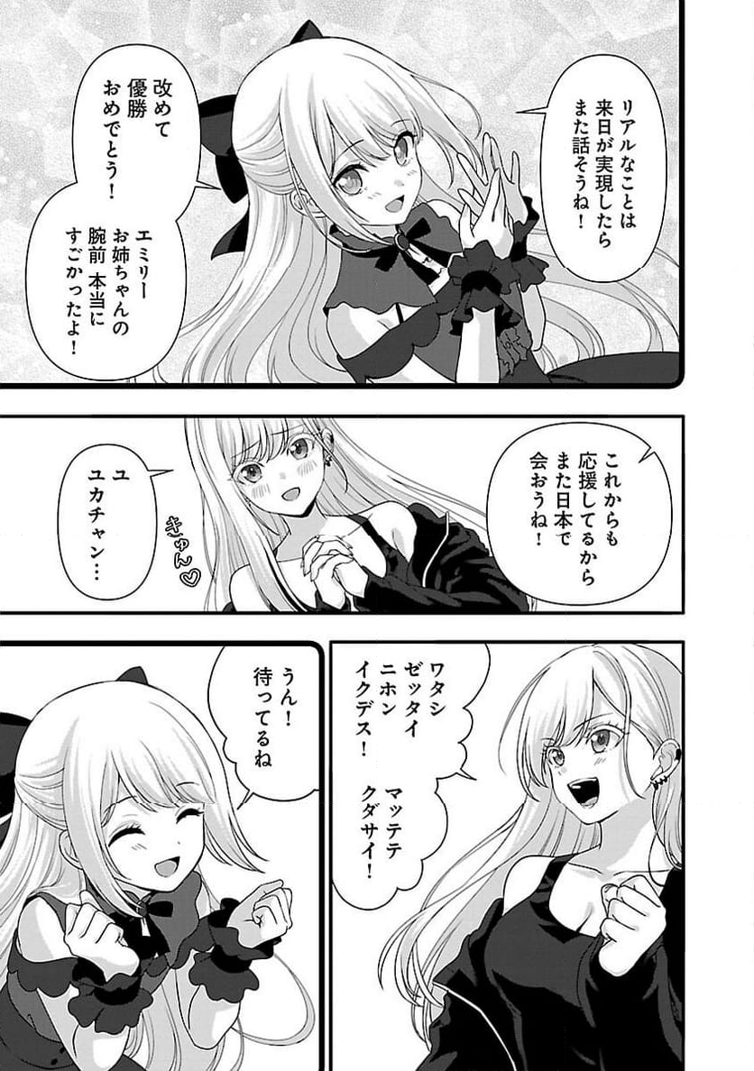 失恋したのでVTUBERはじめたら年上のお姉さんにモテました - 第29話 - Page 27