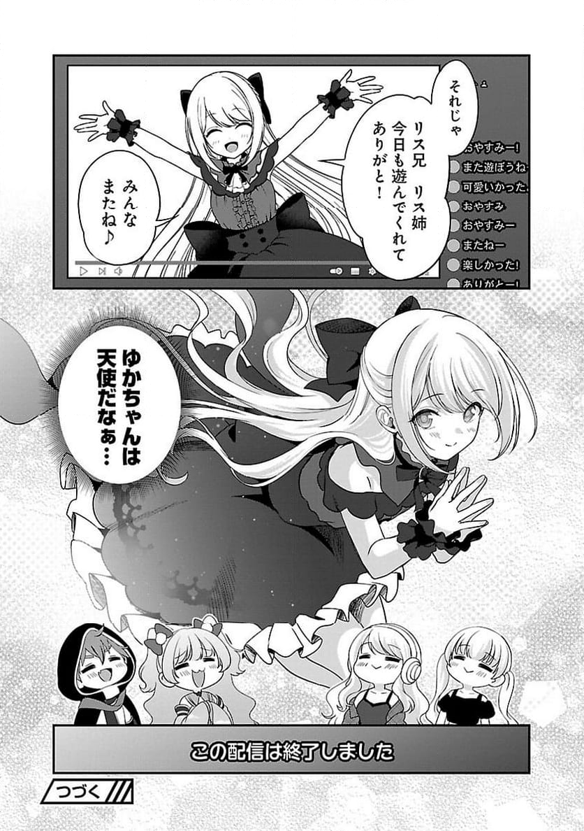 失恋したのでVTUBERはじめたら年上のお姉さんにモテました - 第29話 - Page 28