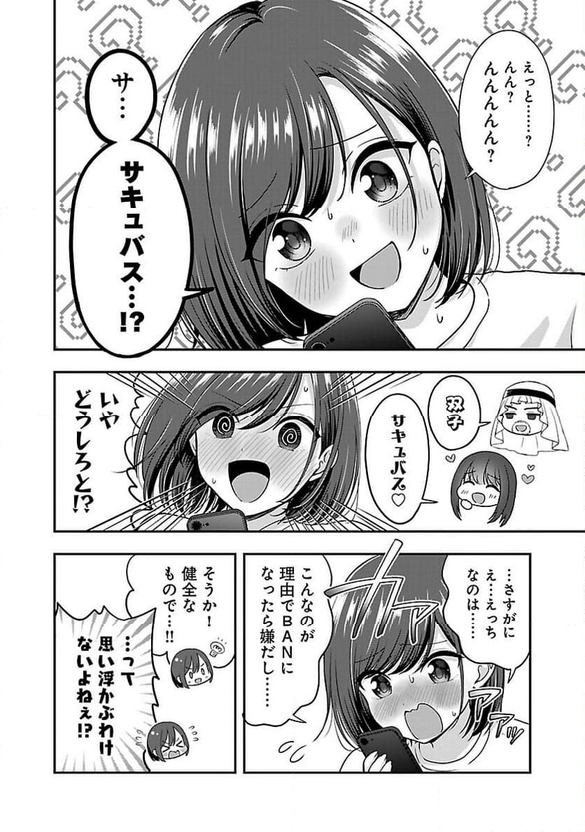 失恋したのでVTUBERはじめたら年上のお姉さんにモテました - 第34話 - Page 12