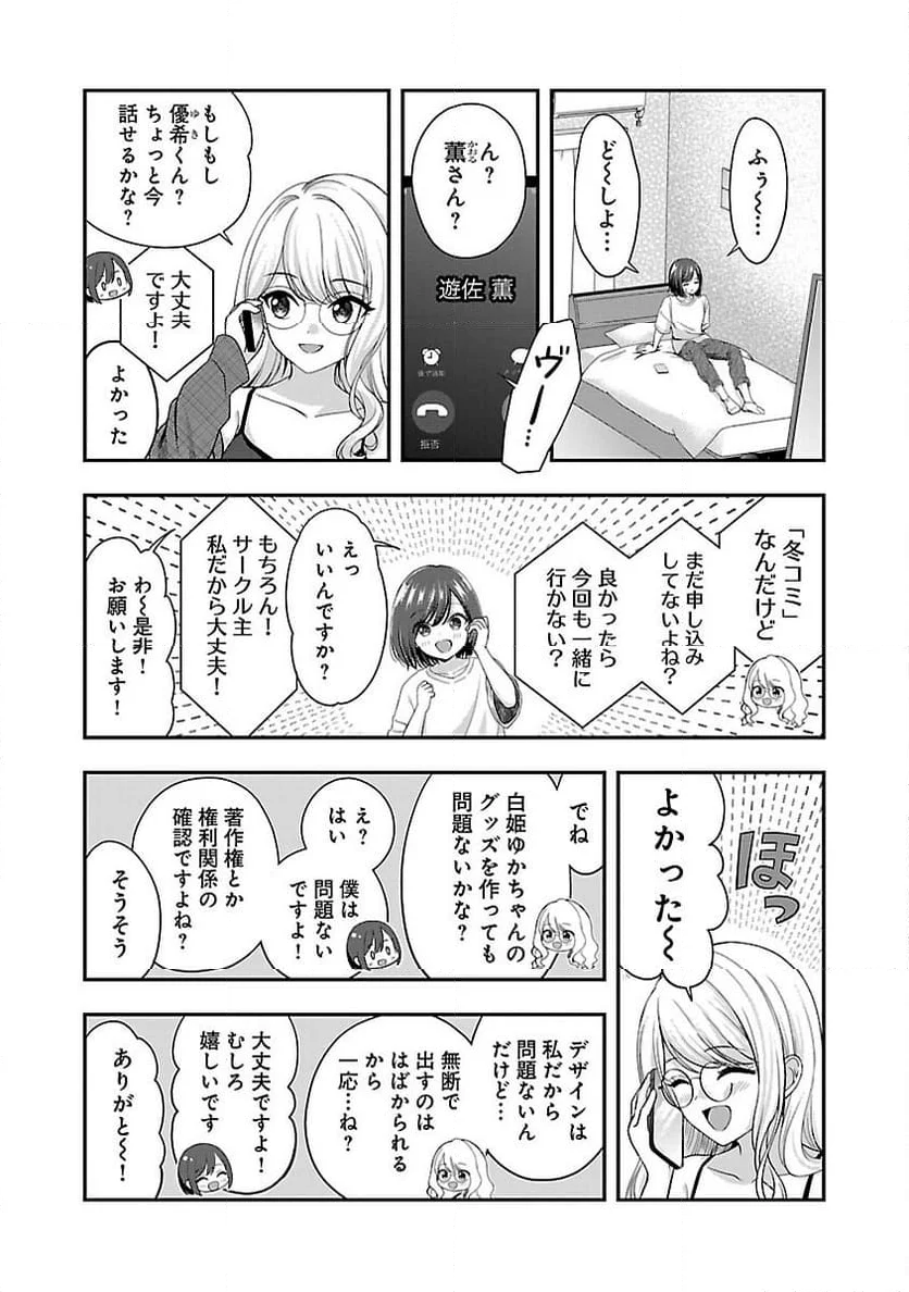 失恋したのでVTUBERはじめたら年上のお姉さんにモテました - 第34話 - Page 13