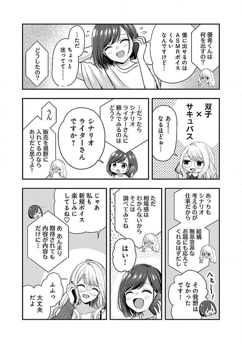 失恋したのでVTUBERはじめたら年上のお姉さんにモテました - 第34話 - Page 14