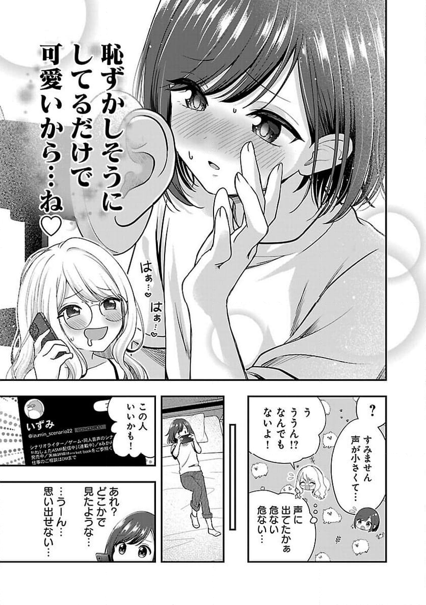 失恋したのでVTUBERはじめたら年上のお姉さんにモテました - 第34話 - Page 15