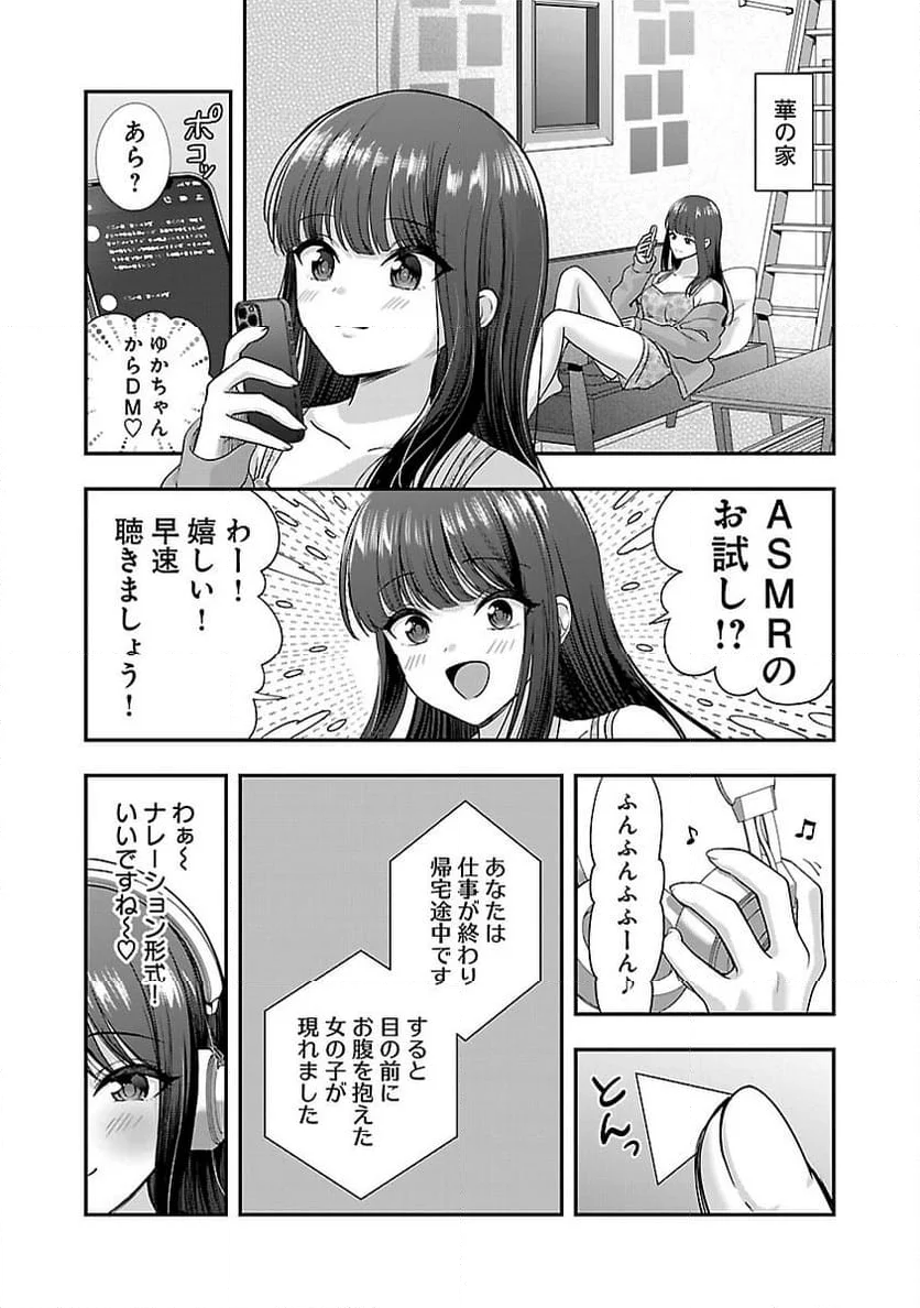 失恋したのでVTUBERはじめたら年上のお姉さんにモテました - 第34話 - Page 18