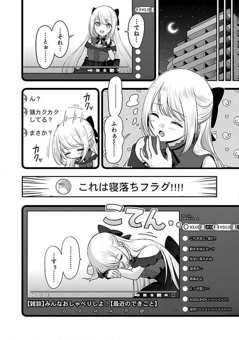 失恋したのでVTUBERはじめたら年上のお姉さんにモテました - 第34話 - Page 4