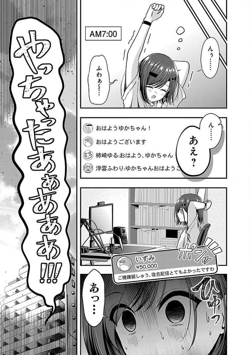 失恋したのでVTUBERはじめたら年上のお姉さんにモテました - 第34話 - Page 9