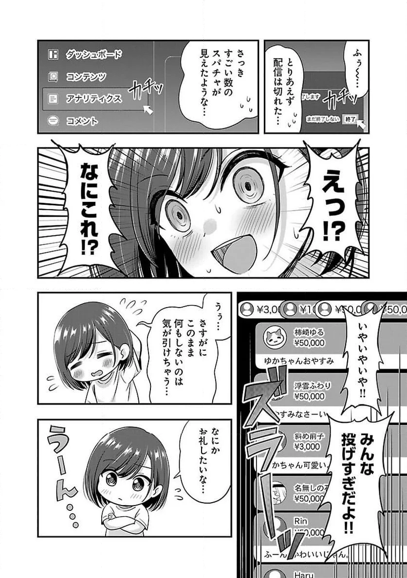 失恋したのでVTUBERはじめたら年上のお姉さんにモテました - 第34話 - Page 10