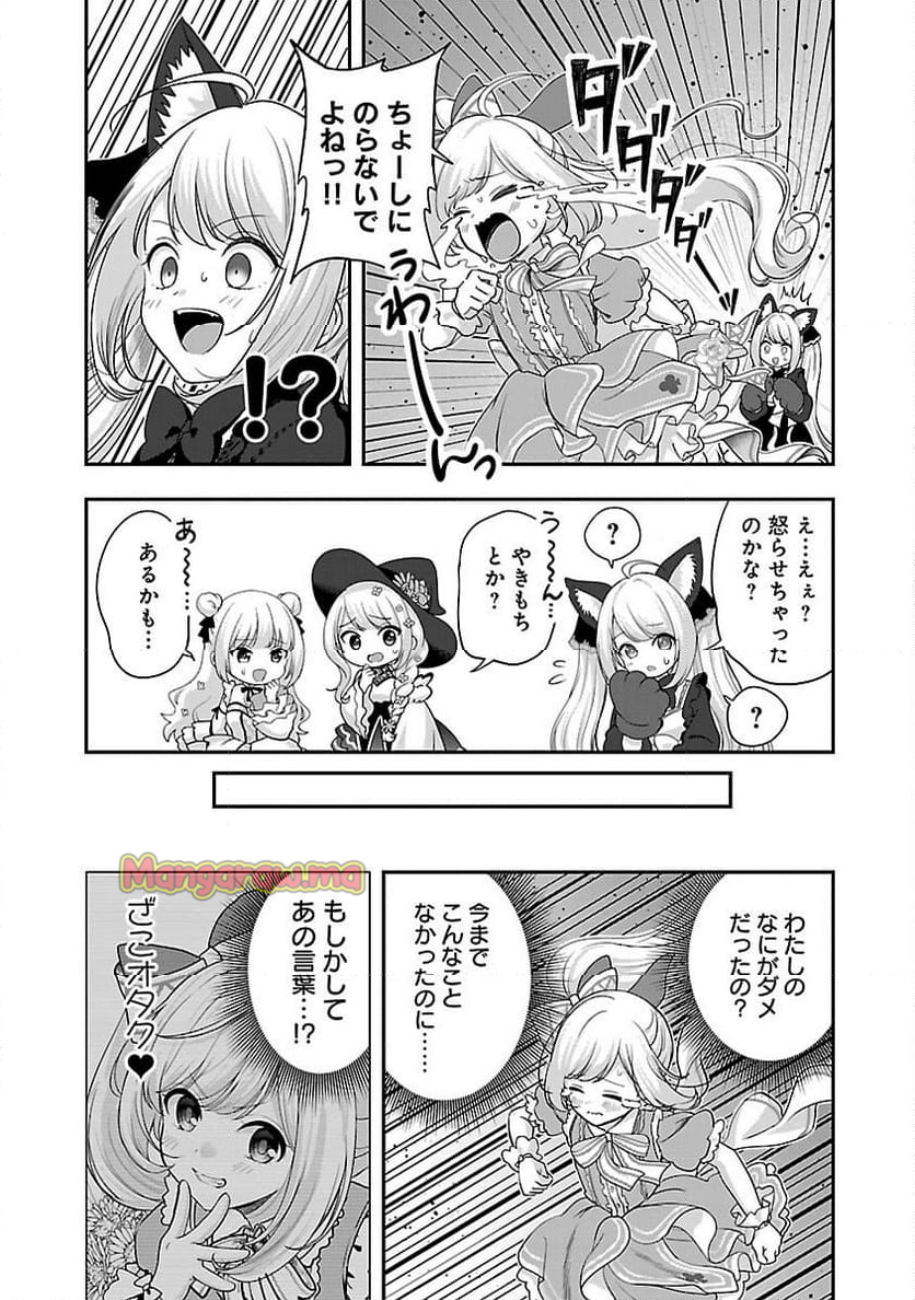 失恋したのでVTUBERはじめたら年上のお姉さんにモテました - 第36話 - Page 14