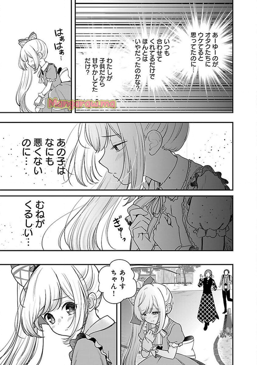 失恋したのでVTUBERはじめたら年上のお姉さんにモテました - 第36話 - Page 15