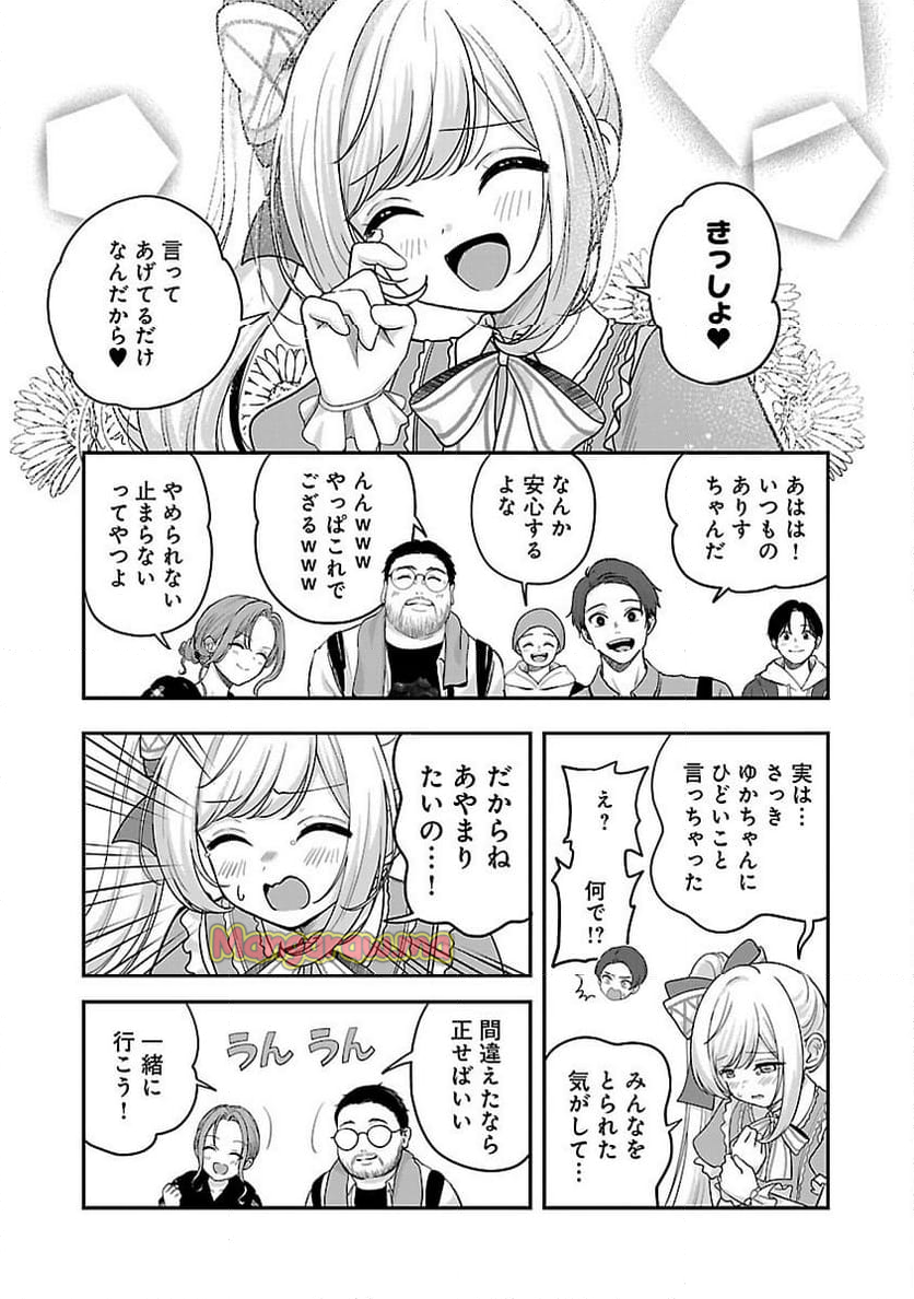 失恋したのでVTUBERはじめたら年上のお姉さんにモテました - 第36話 - Page 17