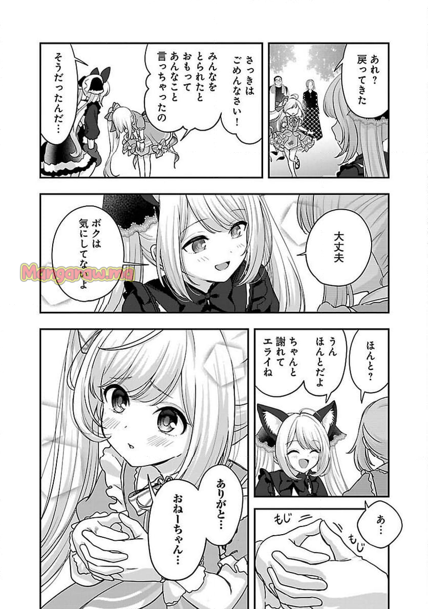 失恋したのでVTUBERはじめたら年上のお姉さんにモテました - 第36話 - Page 18