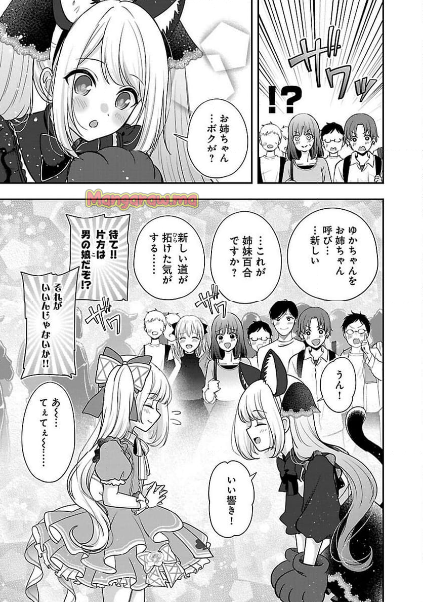 失恋したのでVTUBERはじめたら年上のお姉さんにモテました - 第36話 - Page 19