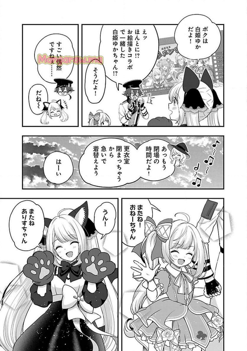 失恋したのでVTUBERはじめたら年上のお姉さんにモテました - 第36話 - Page 23