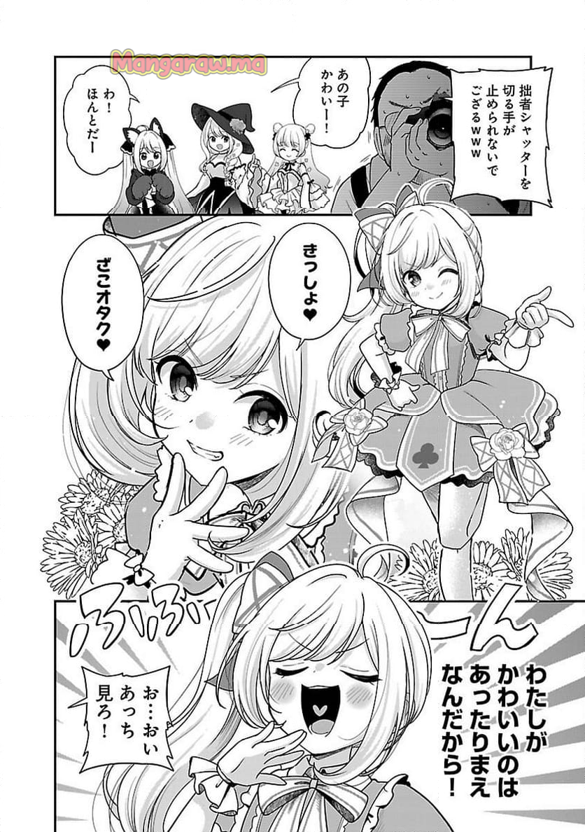 失恋したのでVTUBERはじめたら年上のお姉さんにモテました - 第36話 - Page 4