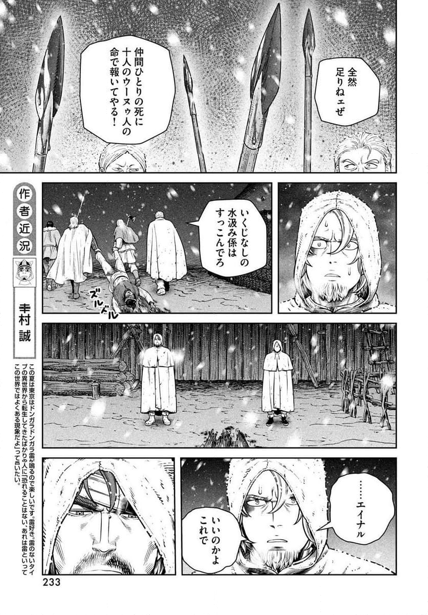 ヴィンランド・サガ - 第213話 - Page 19