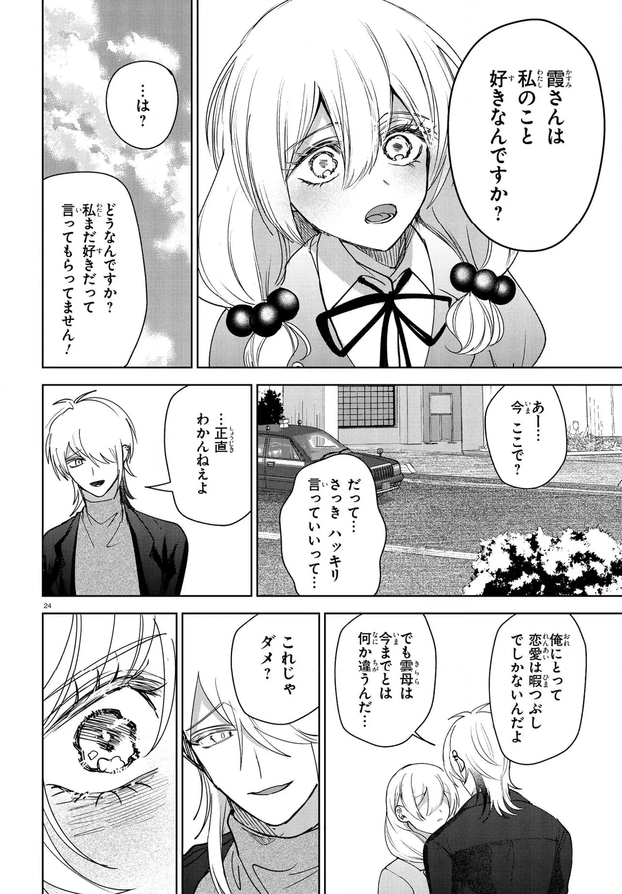 ド屑-last days- - 第10.4話 - Page 1