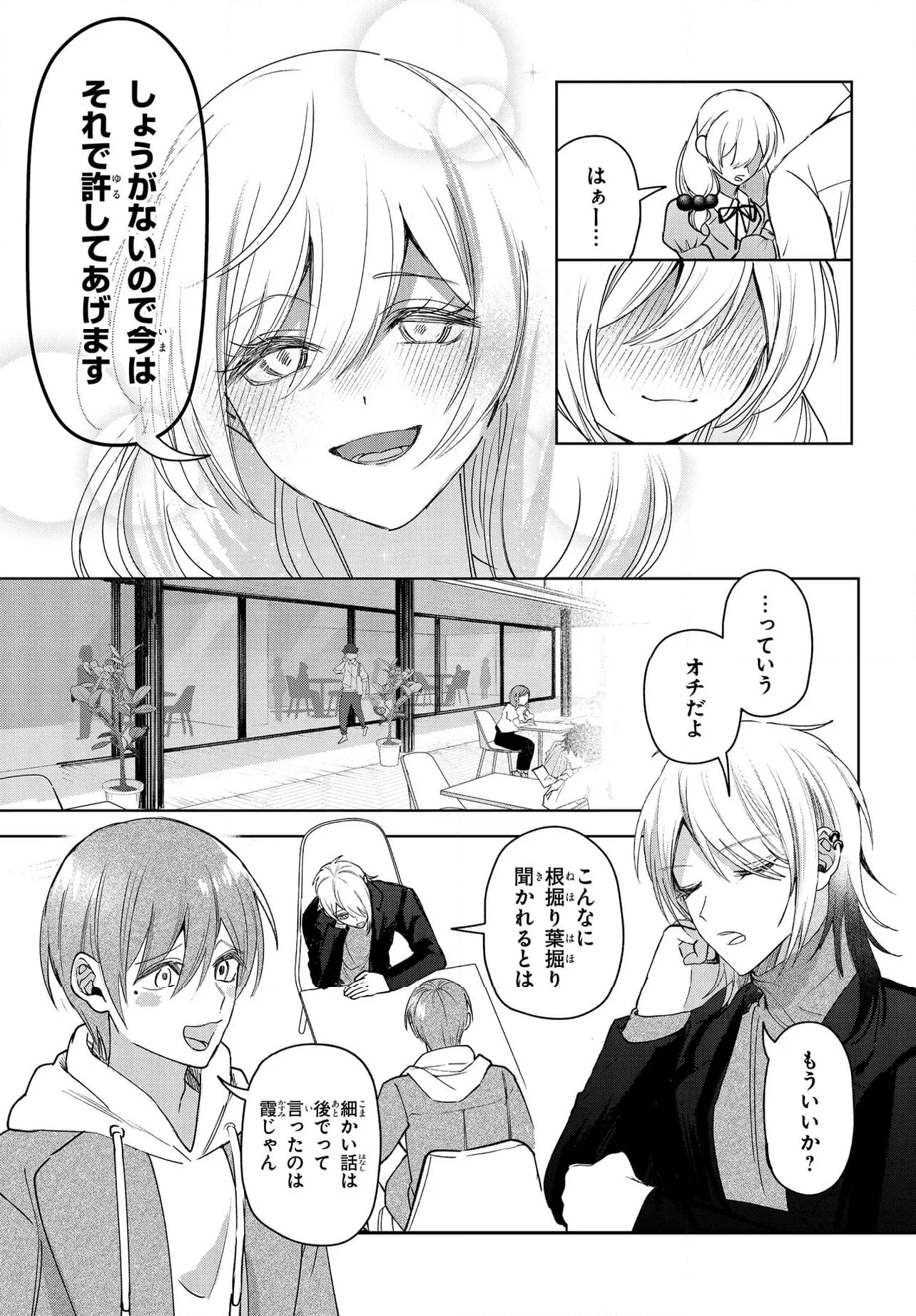 ド屑-last days- - 第10.4話 - Page 2