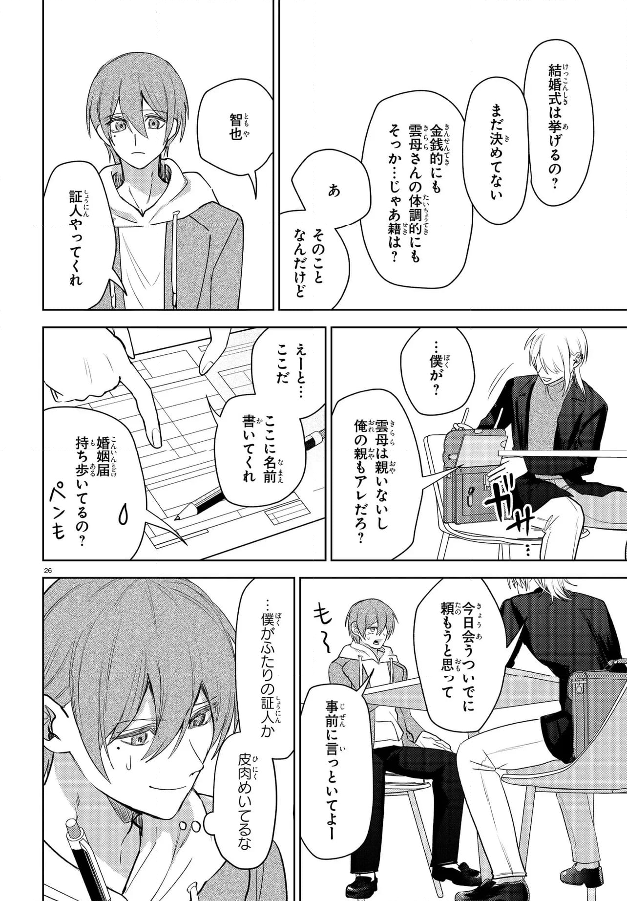 ド屑-last days- - 第10.4話 - Page 3