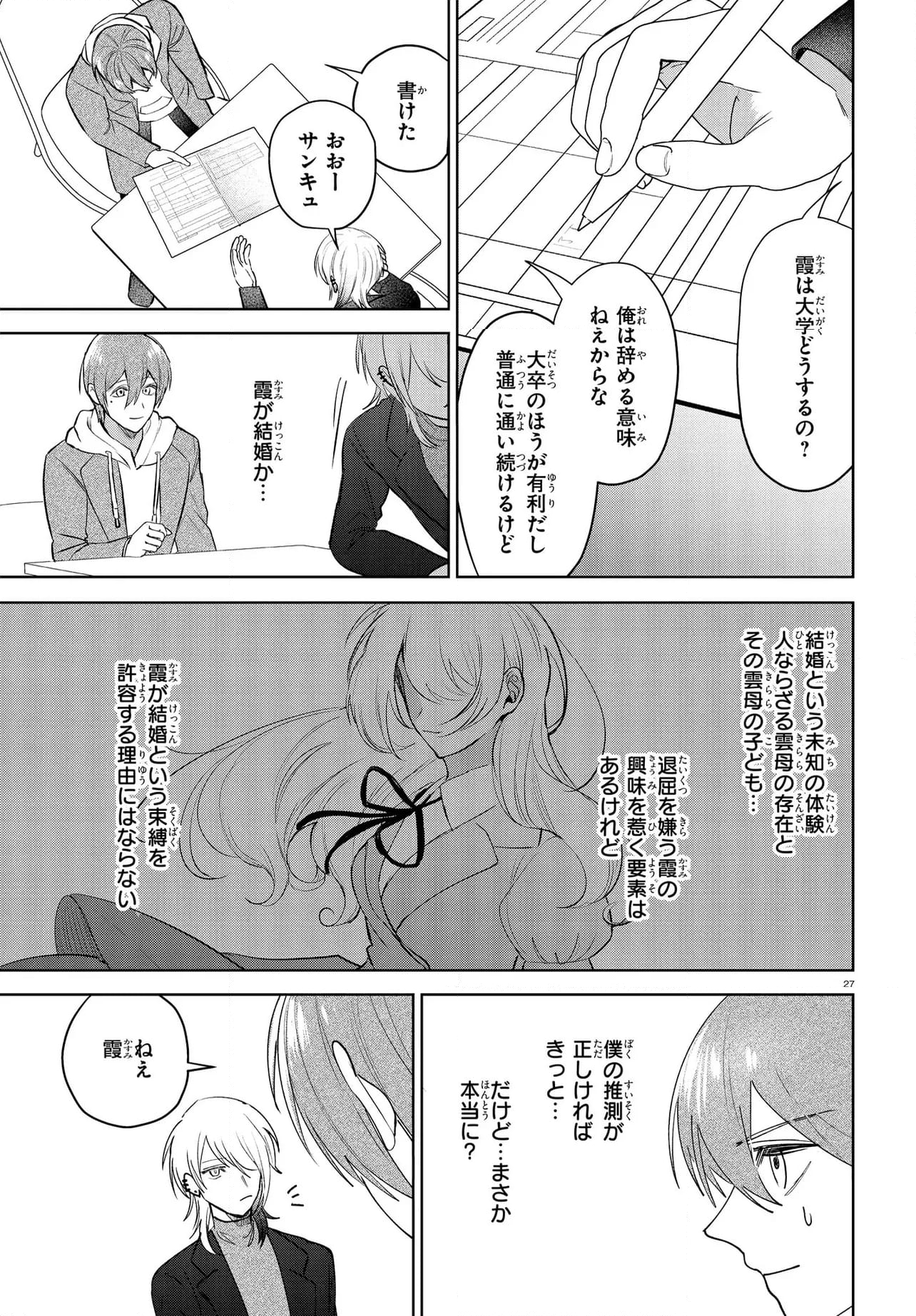 ド屑-last days- - 第10.4話 - Page 4