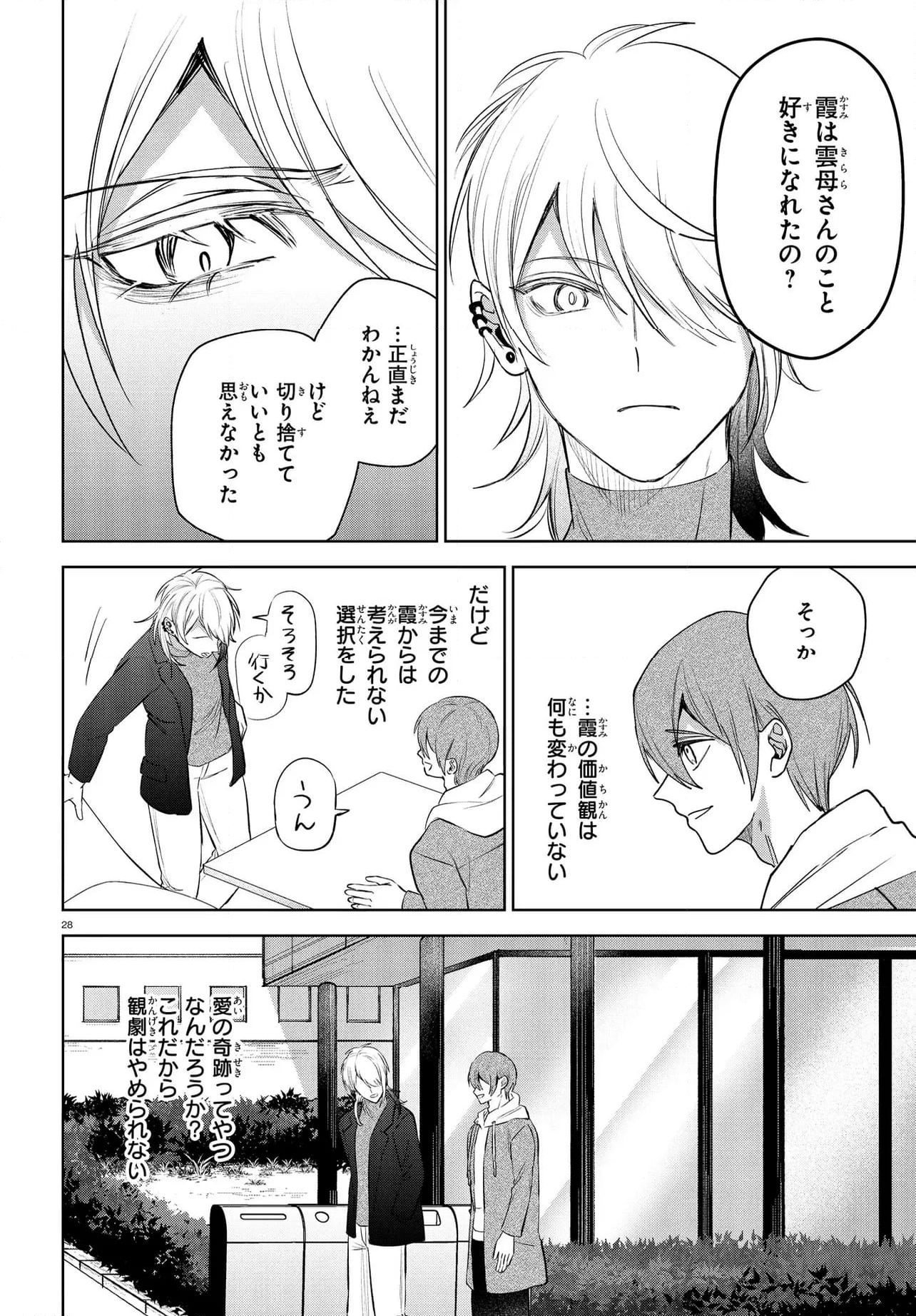 ド屑-last days- - 第10.4話 - Page 5