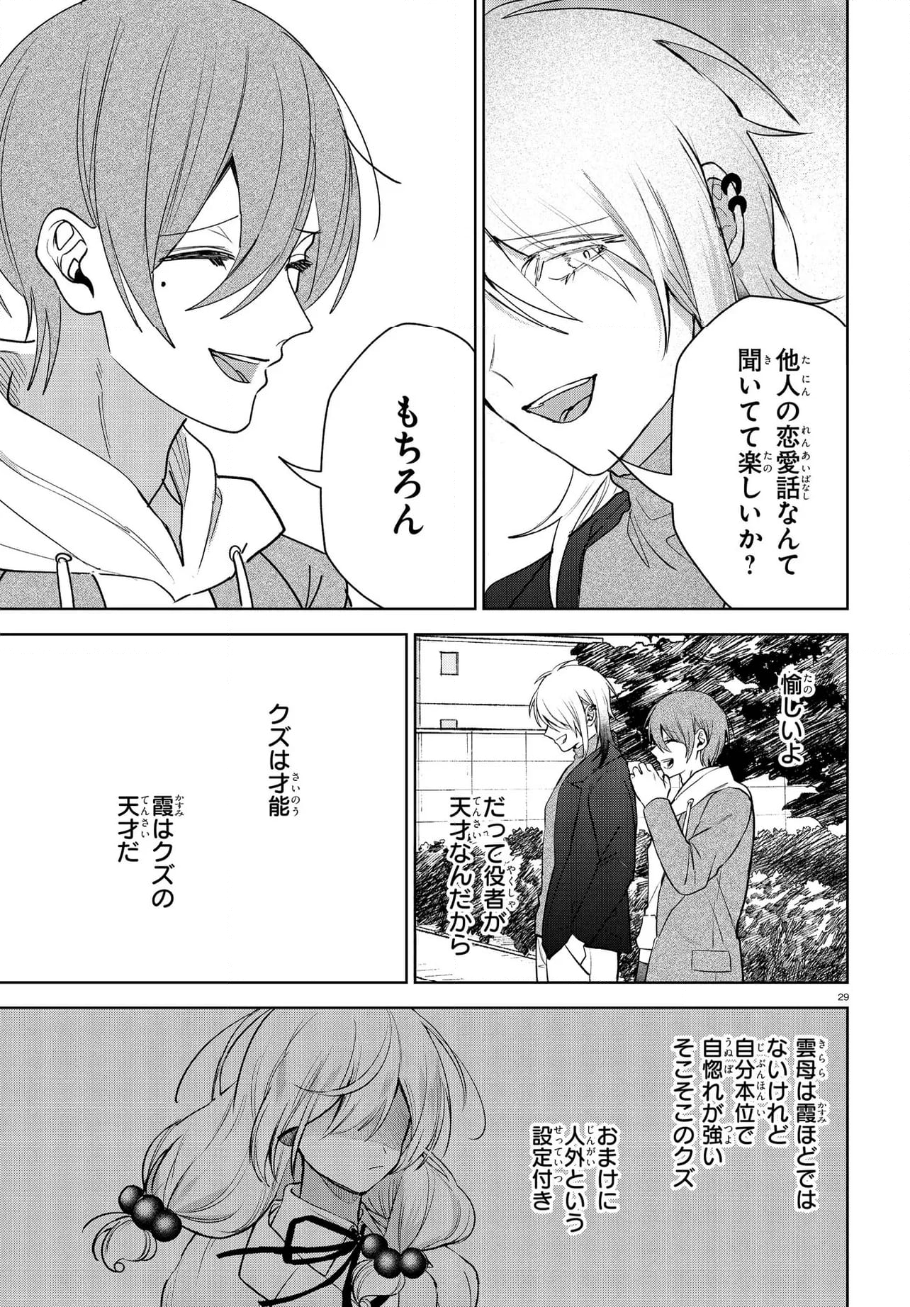 ド屑-last days- - 第10.4話 - Page 6