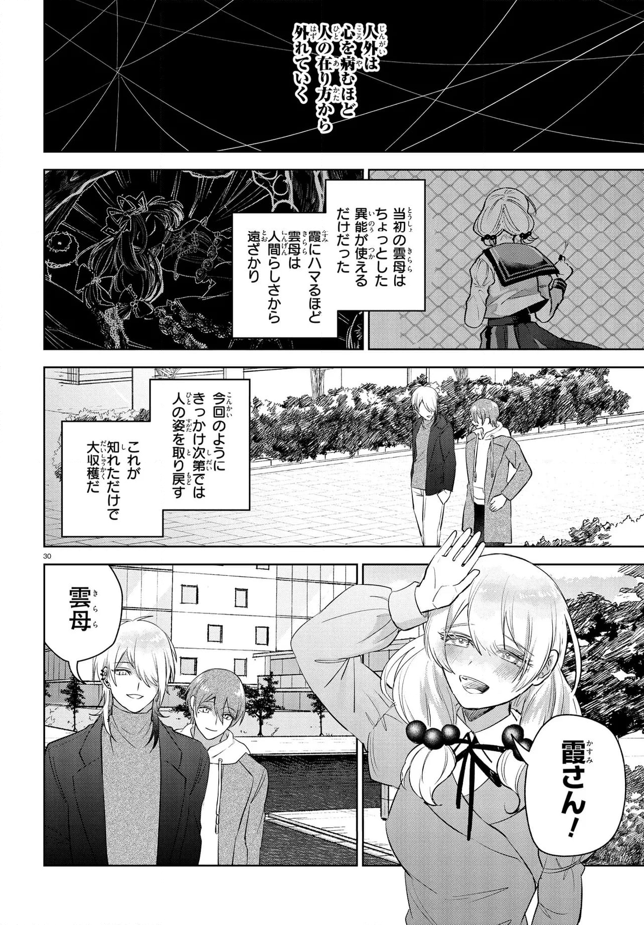 ド屑-last days- - 第10.4話 - Page 7